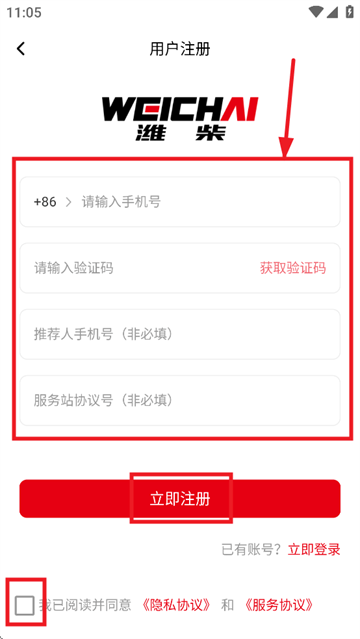 潍柴同行app下载安装 潍柴同行app下载安装