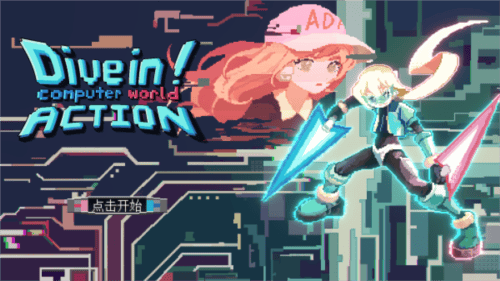 潜入电脑世界大行动最新版 v1.0 安卓版 潜入电脑世界大行动最新版 v1.0 安卓版