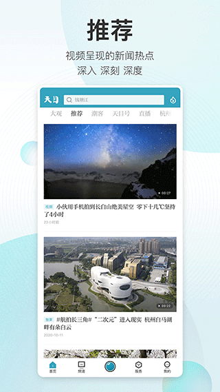 潮新闻app v7.9.2安卓版