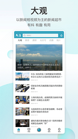 潮新闻app v7.9.2安卓版