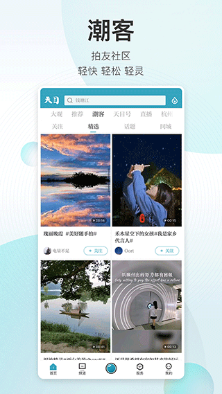 潮新闻app v7.9.2安卓版