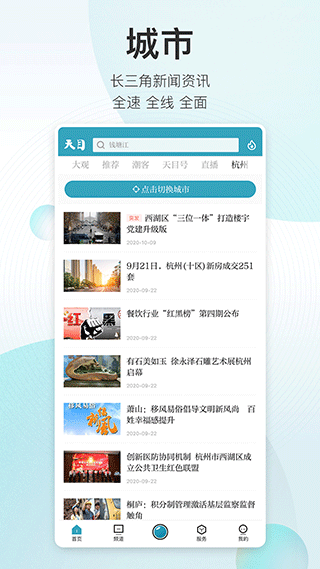 潮新闻app v7.9.2安卓版
