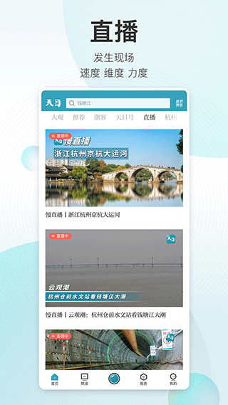 潮新闻app v7.9.2安卓版