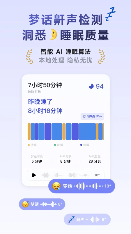 潮汐app睡眠监测 v5.2.4 最新版