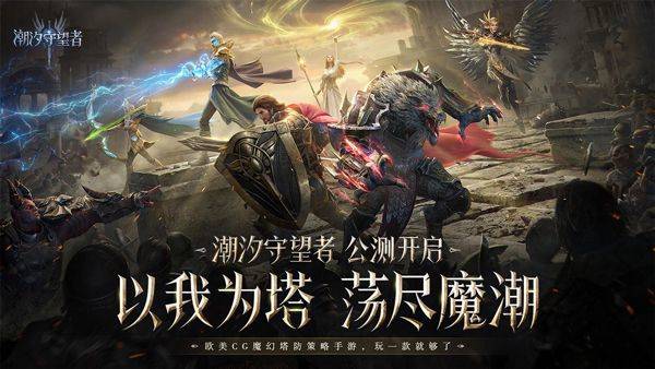潮汐守望者官方版 v1.2.15.335.1安卓版