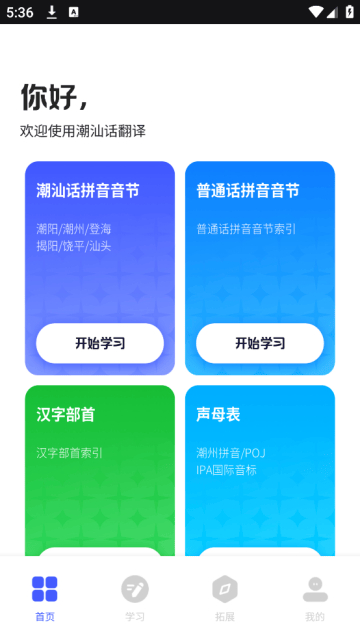 潮汕话翻译app 潮汕话翻译app