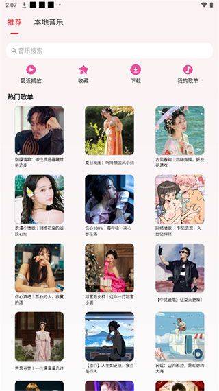 潮音乐app官方版 v5.2.2安卓版