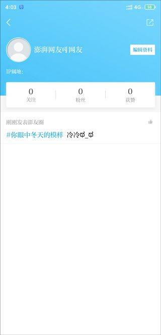 澎湃新闻手机客户端 v11.1.0安卓版