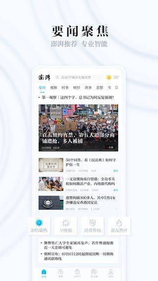 澎湃新闻手机客户端 v11.1.2安卓版