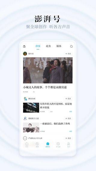 澎湃新闻手机客户端 v11.1.2安卓版