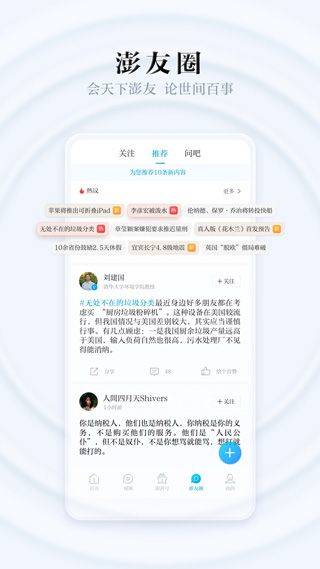 澎湃新闻手机客户端 v11.1.2安卓版