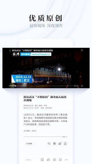 澎湃新闻手机客户端 v11.1.4安卓版