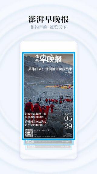 澎湃新闻手机客户端 v11.1.6安卓版