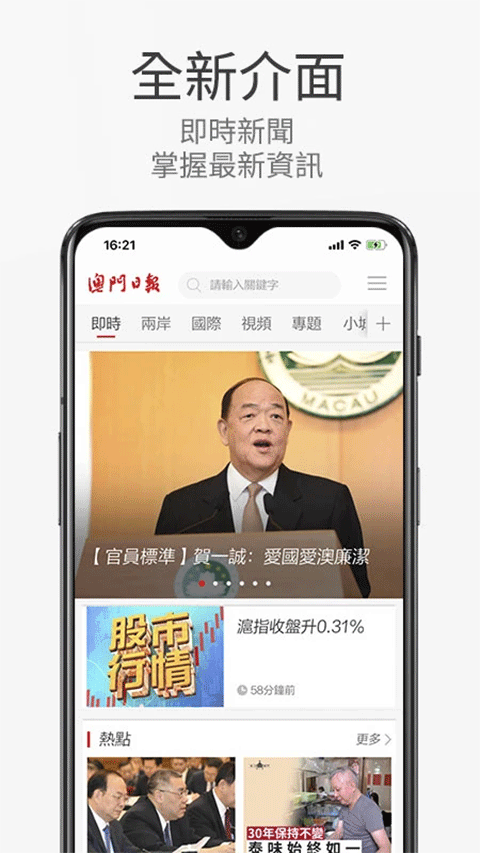 澳门日报app v5.5.8安卓版