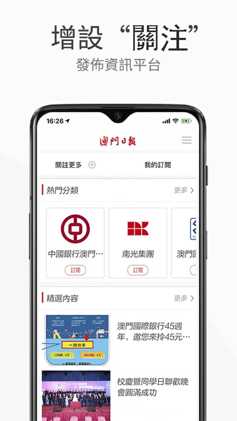 澳门日报app v5.5.8安卓版