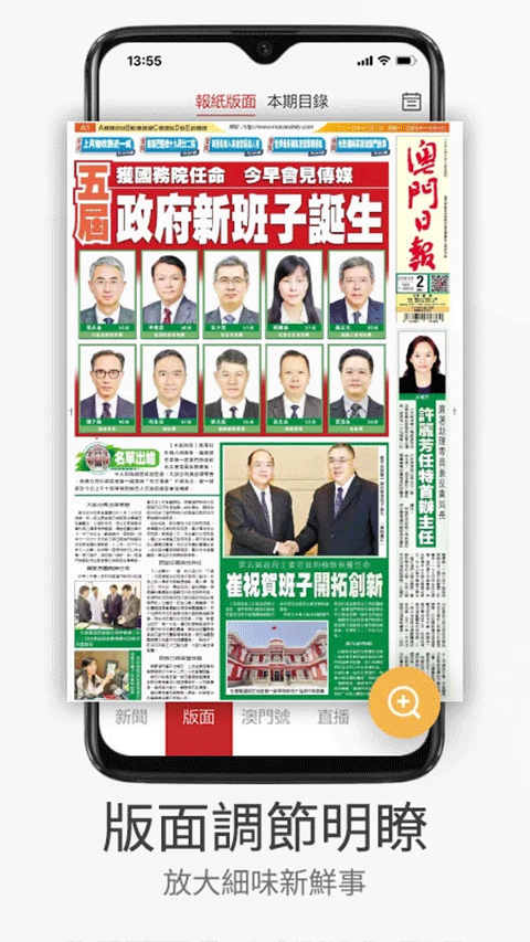 澳门日报app v5.5.8安卓版