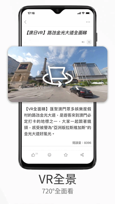 澳门日报app v5.5.8安卓版