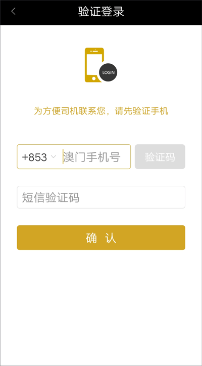 澳门电召app 3.6.1