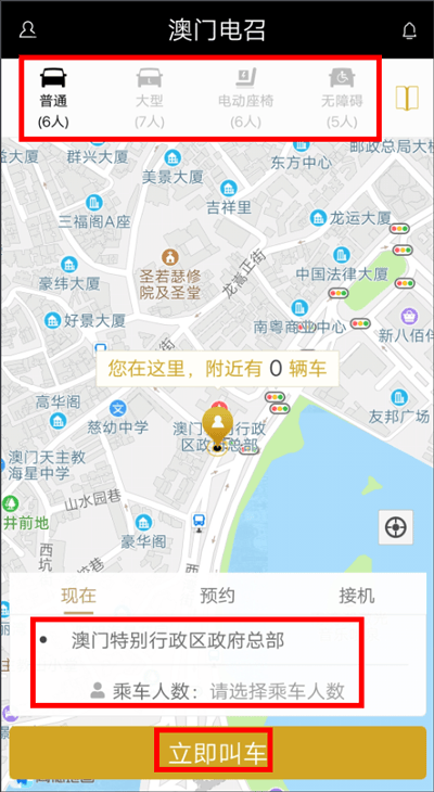澳门电召app 3.6.1