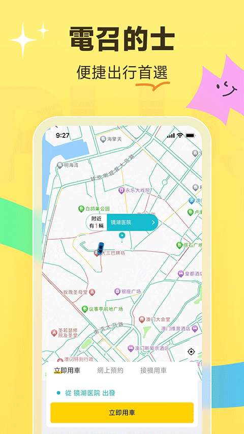 澳门电召app 3.6.1