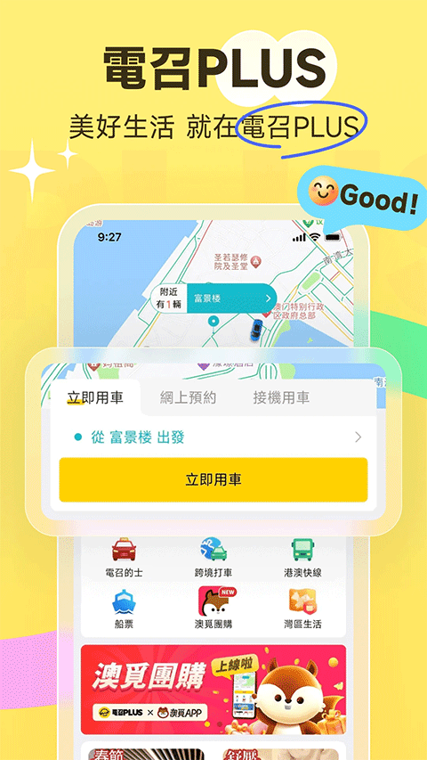 澳门电召app 3.6.1