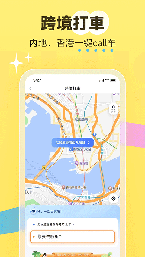 澳门电召app 3.6.1