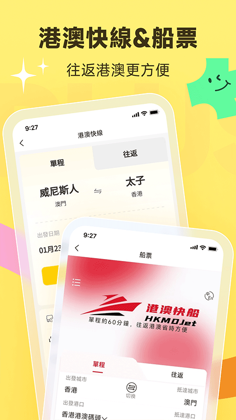 澳门电召app 3.6.1