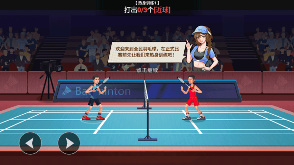 激情羽毛球游戏 激情羽毛球游戏