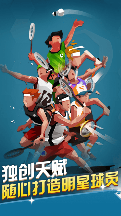 激情羽毛球游戏 激情羽毛球游戏