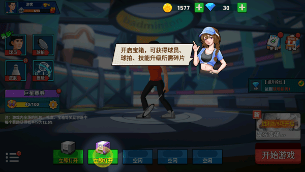 激情羽毛球游戏 激情羽毛球游戏