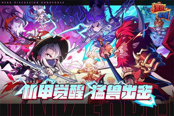 灌篮军团 v1.40.0安卓版
