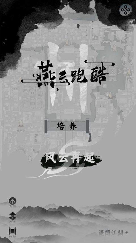 火山哥哥燕云跑酷 v0.2安卓版