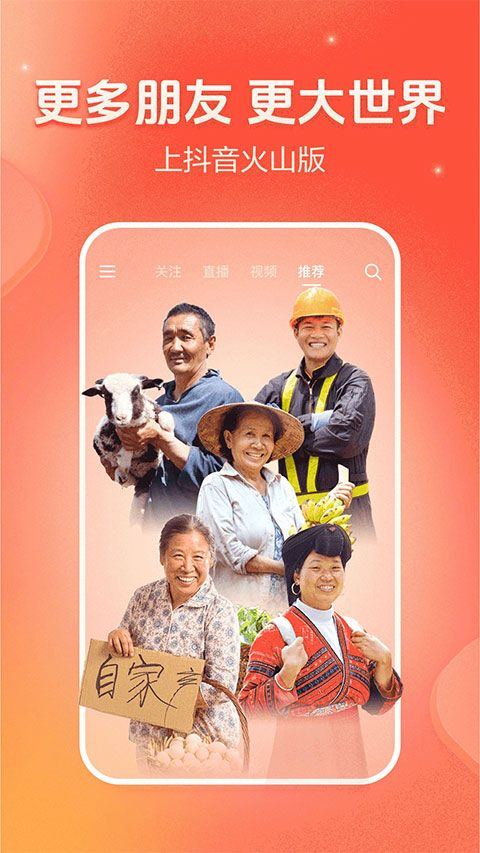 火山极速版最新版 v38.6.0安卓版