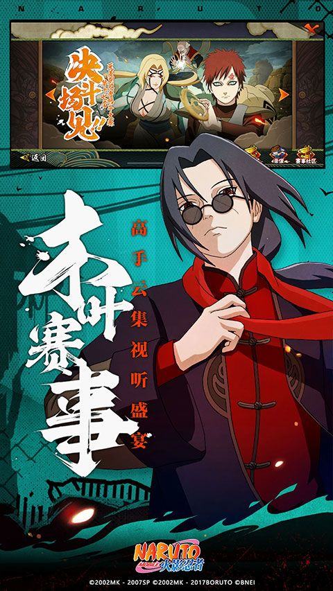 火影忍者官方正版手游 v1.77.77.7安卓版