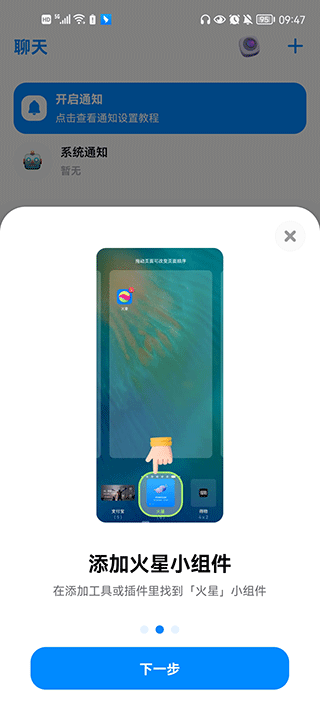 火星app聊天软件 5.1.2