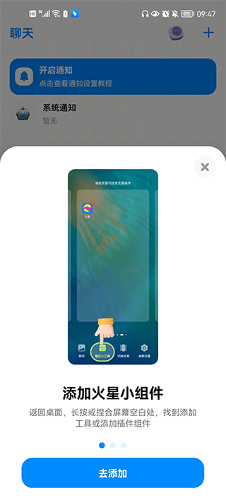 火星app聊天软件 5.1.2