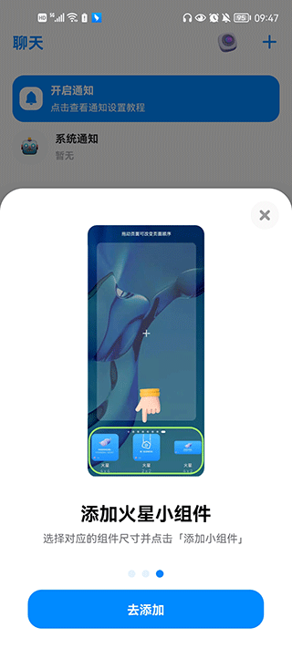 火星app聊天软件 5.1.2