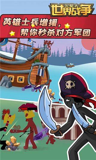 火柴人世界战争官方版 v1.6.6安卓版