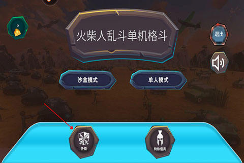 火柴人乱斗单机格斗九游版 火柴人乱斗单机格斗九游版