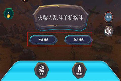 火柴人乱斗单机格斗九游版 火柴人乱斗单机格斗九游版