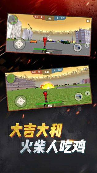 火柴人吃鸡行动 v2.2安卓版