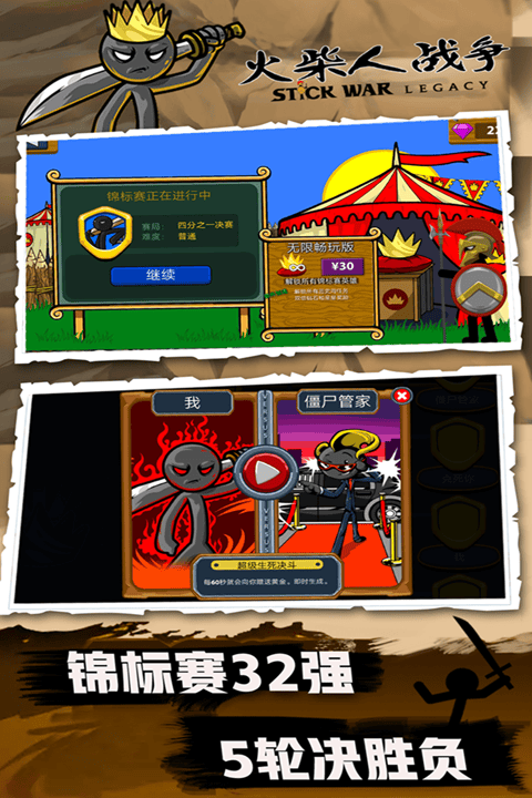 火柴人战争变态版 v2024.1.5安卓版