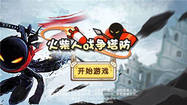 火柴人战争塔防手游 v2.0.0安卓版