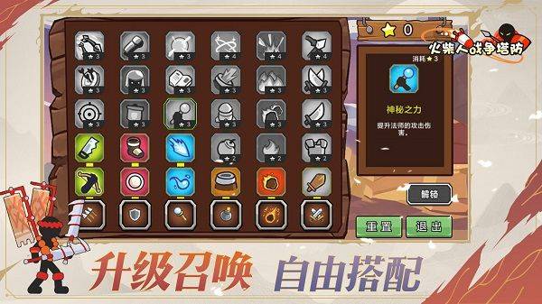 火柴人战争塔防手游 v2.0.0安卓版