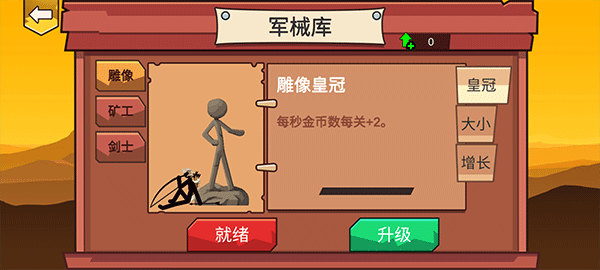 火柴人战争战斗世界手机版 v1.0.17安卓版