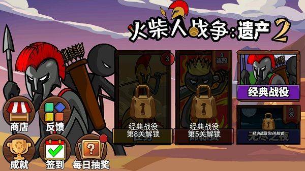 火柴人战争遗产2官方正版 v1.0.7安卓版