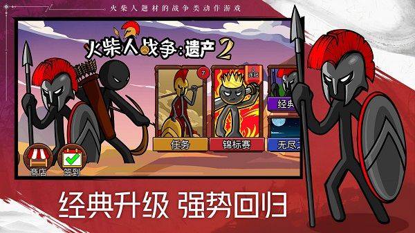 火柴人战争遗产2官方正版 v1.0.7安卓版