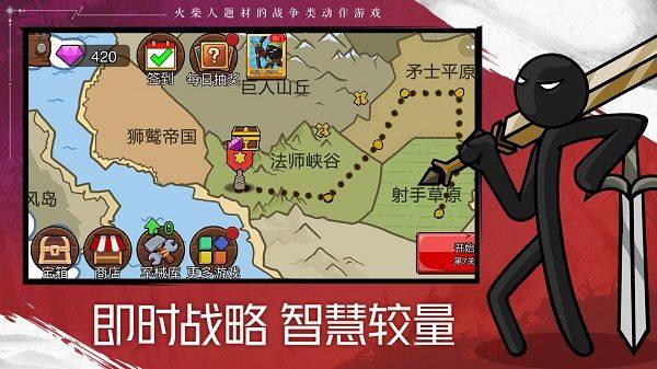 火柴人战争遗产2官方正版 v1.0.7安卓版