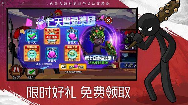 火柴人战争遗产2官方正版 v1.0.7安卓版