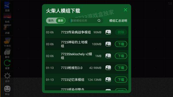 火柴人模拟沙盒中文版 v0.17.2安卓版